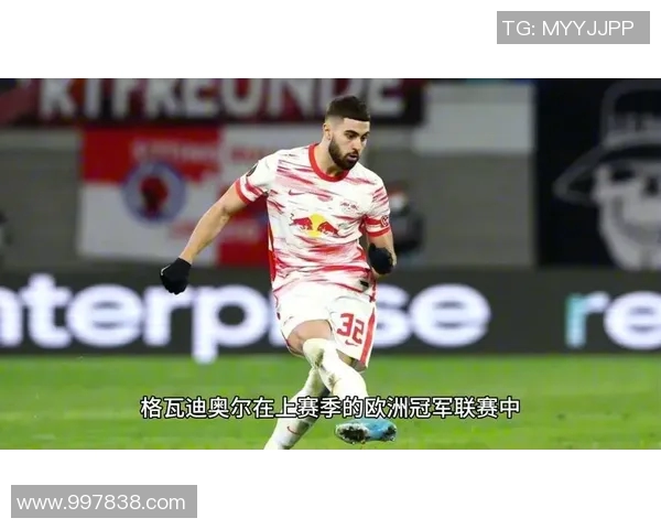 格瓦迪奥尔：新生代后卫的崛起与未来潜力分析