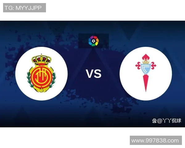 马略卡与塞尔塔对决数据分析及赛季表现对比详解