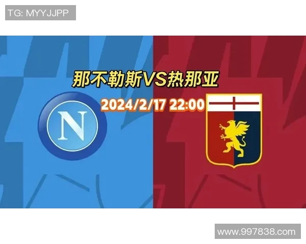 亚特兰大与热那亚对决前瞻分析及比赛结果预测